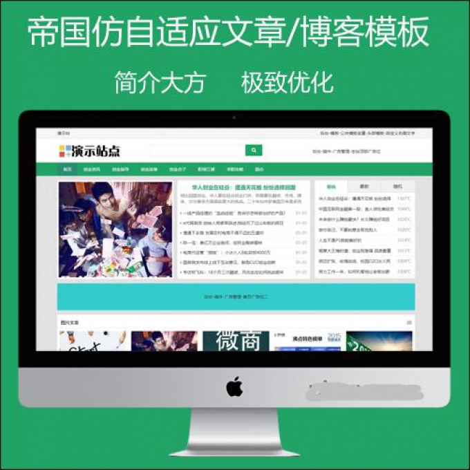 帝国cms7.5纯文字自适应文章模板HTML5响应式个人博客文章资讯新闻网站模板整站