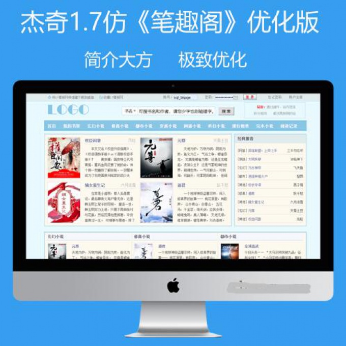 杰奇1.7笔趣阁小说模板+关关采集器10.5稳定版+wap手机版（附带安装教程