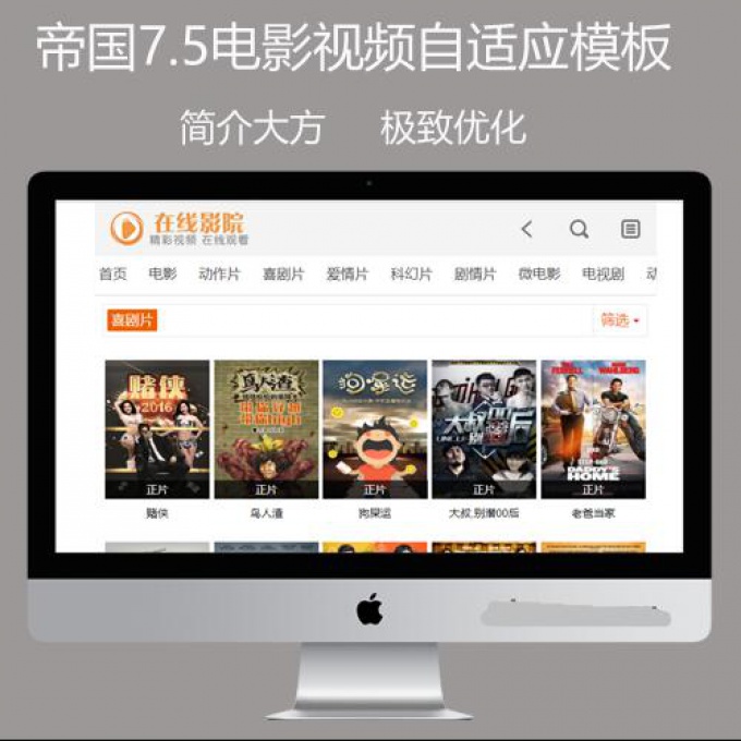 帝国cms7.5手机平板微信专用视频电影在线播放帝国CMS源码整站自适应模板