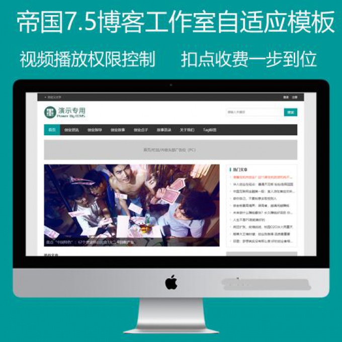 帝国cms7.5个人博客工作室整站模板新闻资讯视频收费播放下载自适应源码