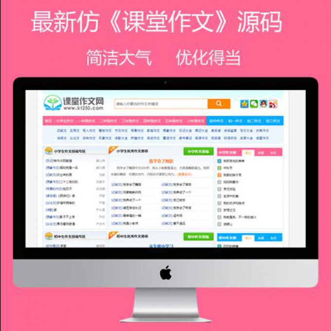仿课堂作文新版 帝国cms7.5模板静态HTML版本 带手机版 带采集