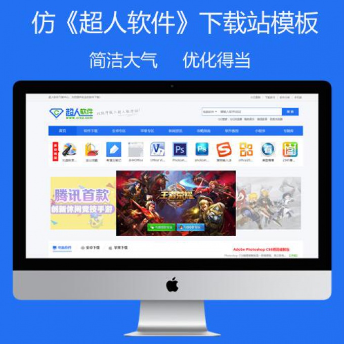 帝国cms7.5仿超人软件模板 综合类软件下载站网站源码 PC+wap 自动采集
