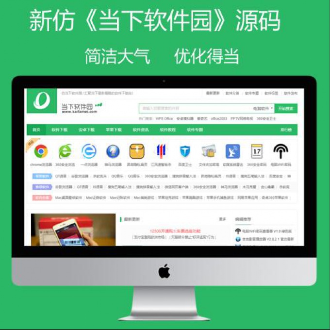 帝国cms7.5仿当下软件园源码 经典软件下载站模板同步生成+手机站