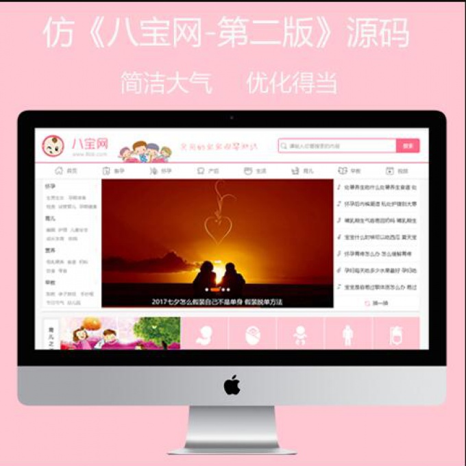 八宝网第二版源码 亲子母婴早教网站模板 大气漂亮帝国cms7.5同步生成