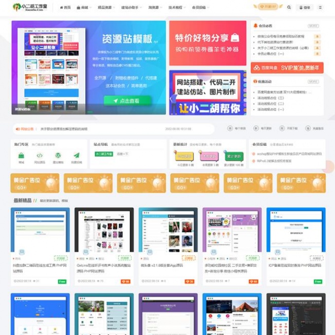 虚拟交易模板 网站源码+商城+淘资源+虚拟资源分享 迅睿CMS主题模板