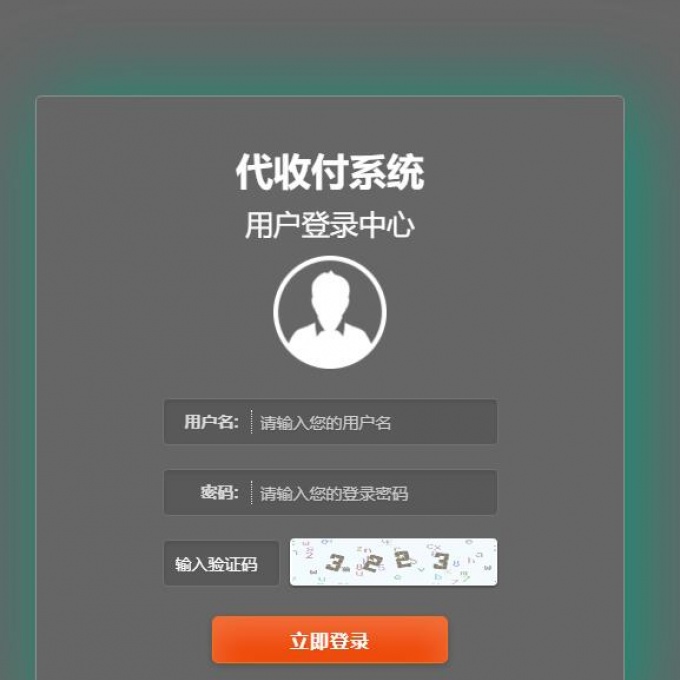  代收付系统代付系统支付系统很多地方都能用到这款支付