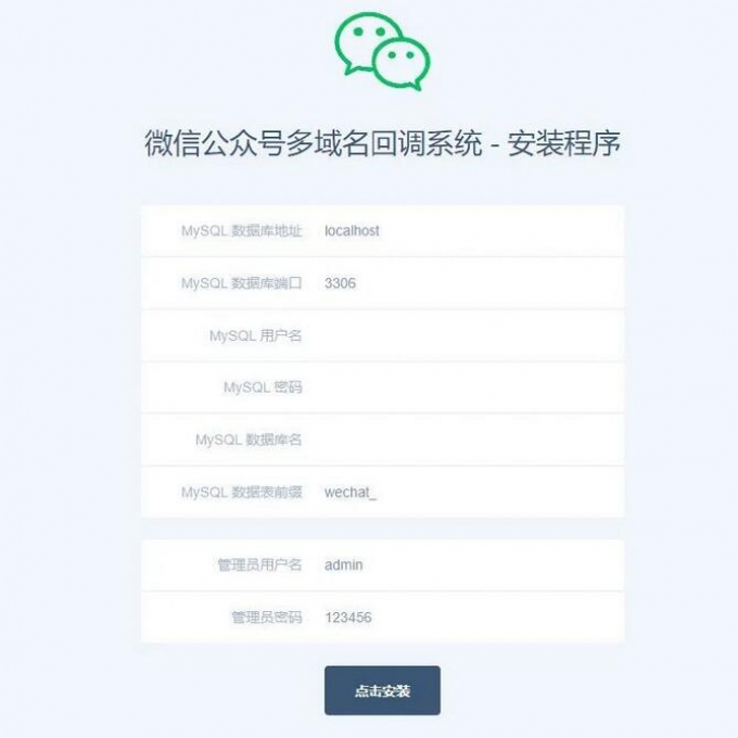 微信公众号多域名回调系统 用一个公众号可对接无限多个网站