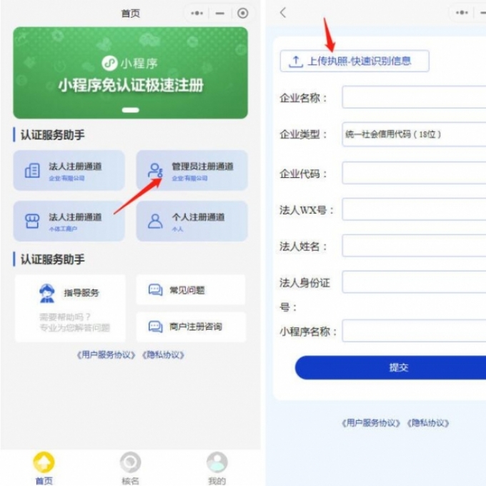 微信商户进件服务商助手SAAS平台独立版整站源码 V3.0.5 小程序免认证费 +小程序前端修复版