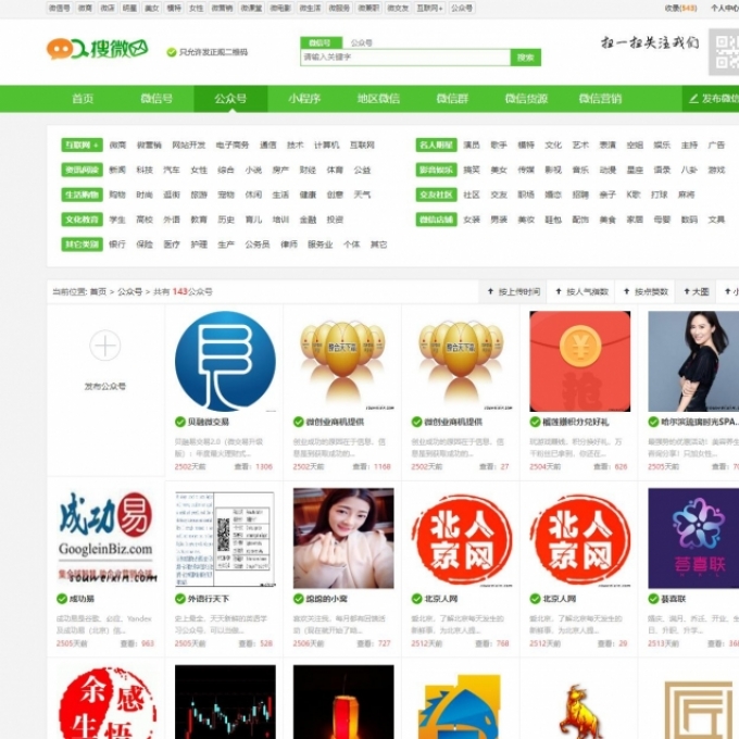 微信二维码导航源码公众号推广发布平台源码带手机版送教程帝国内核