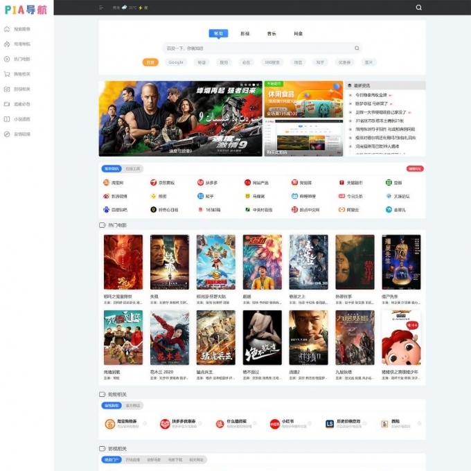PIA导航电脑手机自适应PHP网站源码ThinkPHP框架