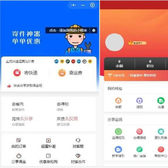 快递平台系统快递信息查询小程序源码 cps推广营销流量主+前端 同城快递平台 独立版