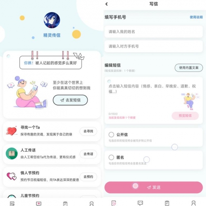 精灵传信源码精灵通讯技术 支持网站+小程序双端源码自定义对接易支付