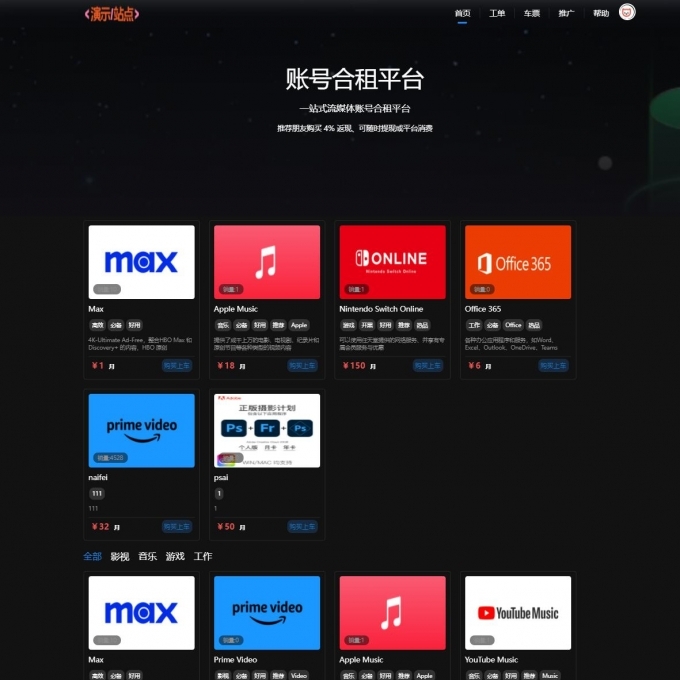 租号平台源码 支持单独租用或合租使用