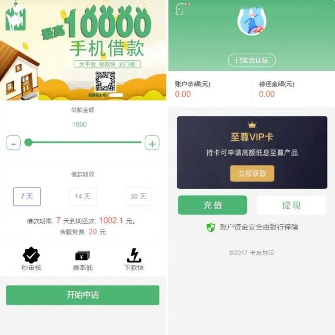 贷款借钱源码 小额贷款系统 卡卡贷源码 小额贷款源码 贷款平台
