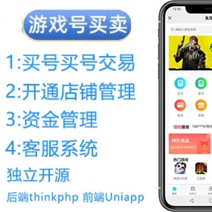 游戏账号交易平台源码|新版手游交易平台源2025|交易猫|APP源码|支持APP,H5