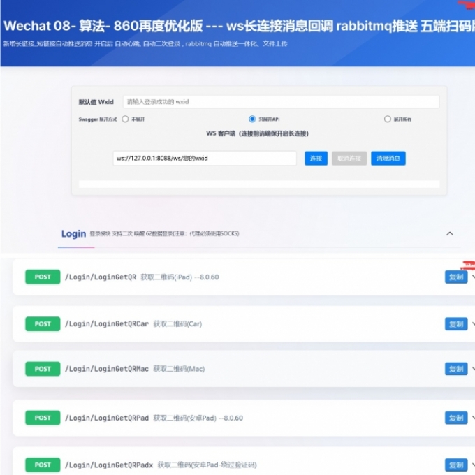 ipad微信协议Wechat08-算法-860再度优化版五端扫码