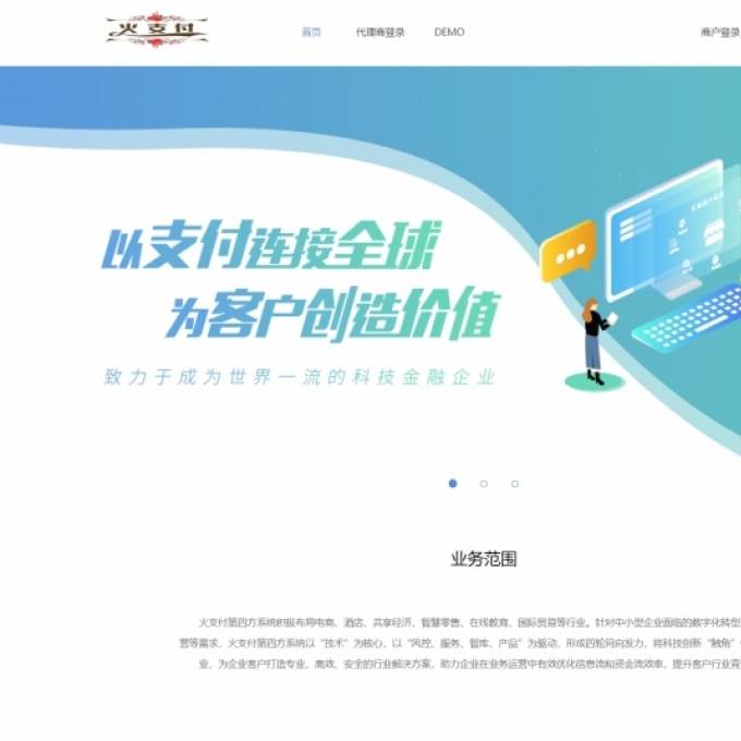 火支付第四方系统人工代付/代付支付系统/银行代付/第三方支付平台源码/代理商支付